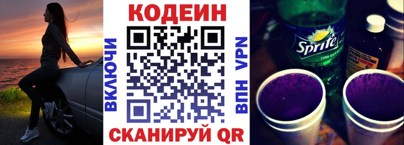 Кодеин напиток Lean (лин)  Заозёрный 